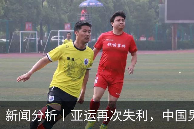 新闻分析丨亚运再次失利，中国男篮差距何在