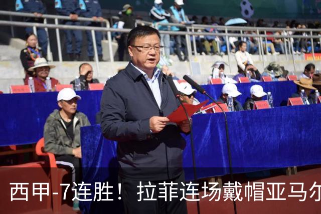 西甲-7连胜！拉菲连场戴帽亚马尔两助 巴萨3-1塞维利亚